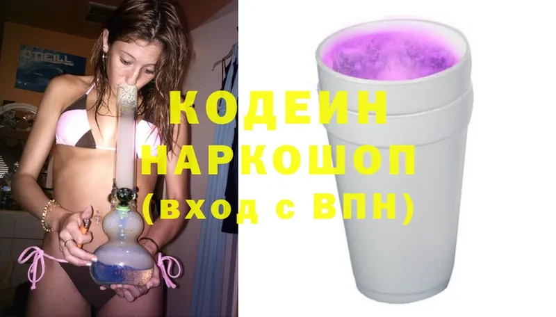 mega вход  дарнет шоп  Закаменск  Codein Purple Drank 